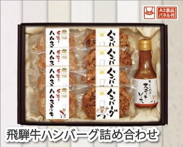 飛騨牛ハンバーグ詰め合わせのイメージ