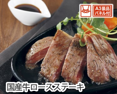 国産牛ロースステーキのイメージ