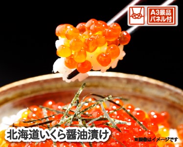 北海道いくら醤油漬けのイメージ
