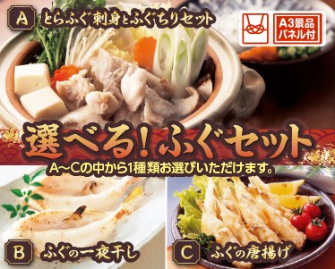 選べるふぐセットのイメージ