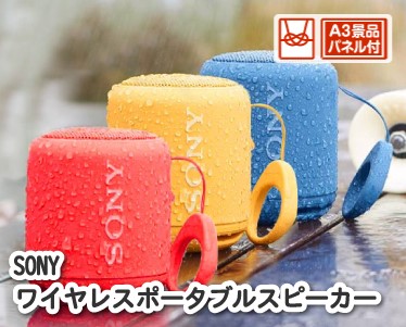 ★SONY ワイヤレスポータブルスピーカーのイメージ