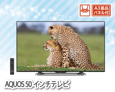 AQUOS 4K 50インチテレビのイメージ
