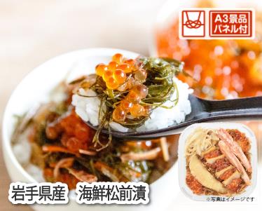 岩手県産　海鮮松前漬のイメージ