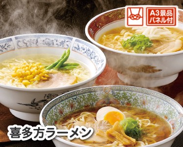 福島　喜多方ラーメンのイメージ