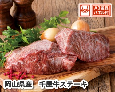 岡山県産　千屋牛ステーキ(モモ)のイメージ