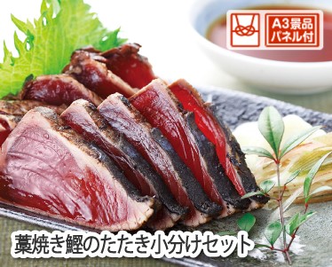 高知「明神水産」土佐藁焼き鰹たたきのイメージ