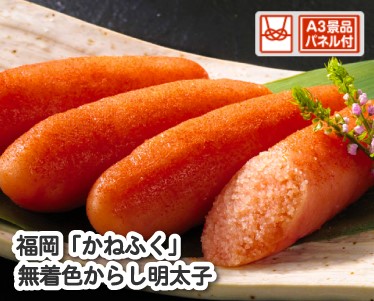 福岡「かねふく」無着色からし明太子のイメージ