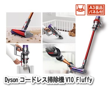 Dyson コードレス掃除機 V10 Fluffyのイメージ