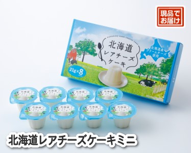 北海道レアチーズケーキミニのイメージ