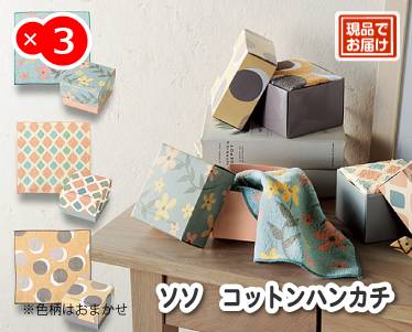 ソソコットンハンカチのイメージ
