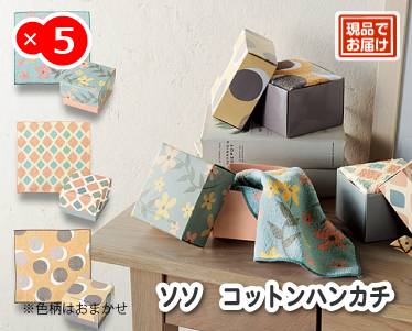 ソソコットンハンカチのイメージ