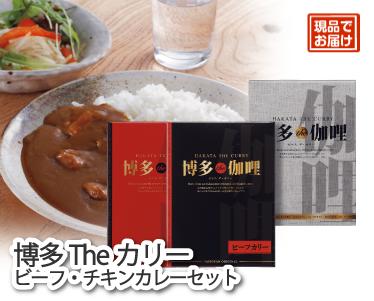 博多 Theカリー ビーフ・チキンカレーセットのイメージ