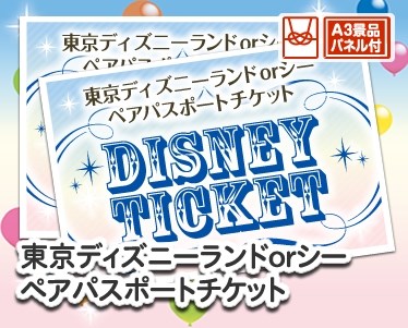 ディズニーペアチケットのイメージ