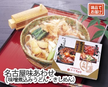名古屋味あわせのイメージ