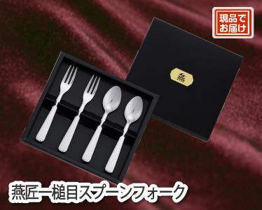 燕匠 槌目スプーンフォークのイメージ