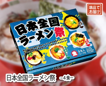 日本全国ラーメン祭のイメージ