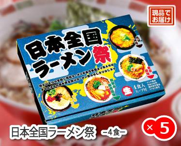 日本全国ラーメン祭のイメージ