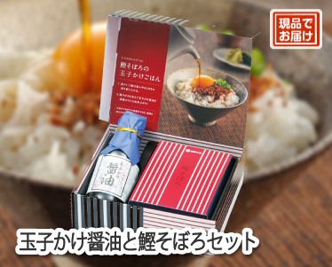 玉子かけ醤油と鰹そぼろセットのイメージ