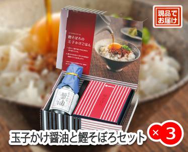 玉子かけ醤油と鰹そぼろセットのイメージ
