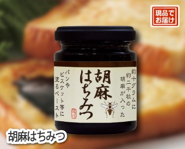 胡麻はちみつのイメージ