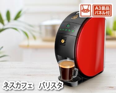 ネスカフェ バリスタのイメージ