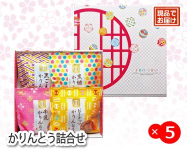 かりんとう詰合せのイメージ