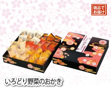 いろどり野菜のおかきのイメージ