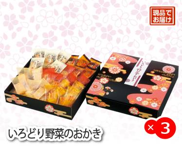いろどり野菜のおかきのイメージ