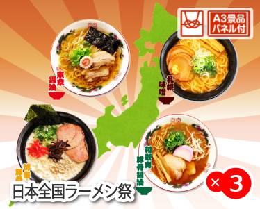 日本全国ラーメン祭のイメージ