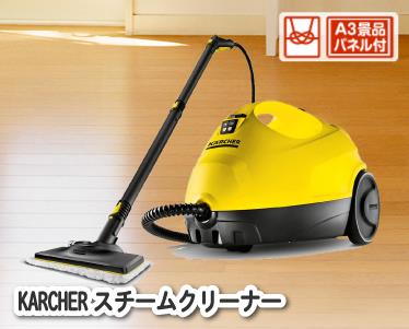 KARCHERスチームクリーナーのイメージ