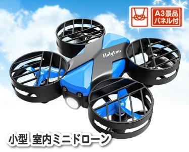 小型 室内ミニドローンのイメージ