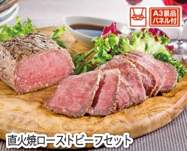 直火焼ローストビーフセットのイメージ