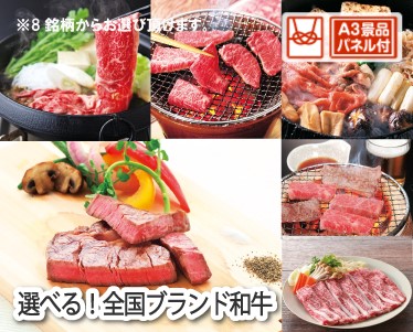 選べる!全国ブランド和牛のイメージ