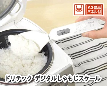 ドリテック デジタルしゃもじスケールのイメージ