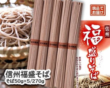 信州福盛そばのイメージ