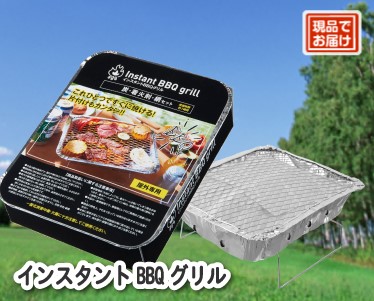インスタントBBQグリルのイメージ