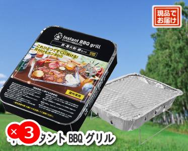 インスタントBBQグリルのイメージ