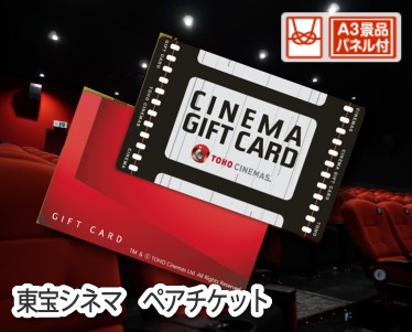 東宝シネマ　ペアチケットのイメージ