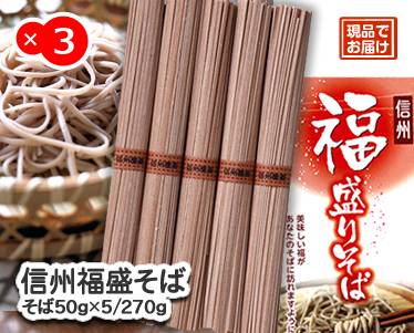 信州福盛そばのイメージ