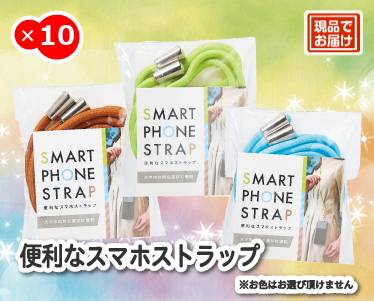 便利なスマホストラップのイメージ