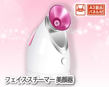 フェイススチーマー 美顔器のイメージ