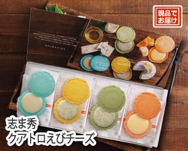 志ま秀 クアトロえびチーズ(8袋)のイメージ