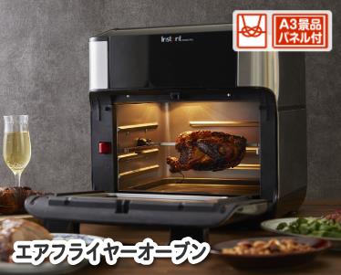 エアフライヤーオーブンのイメージ