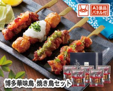 博多華味鳥 焼き鳥セットのイメージ