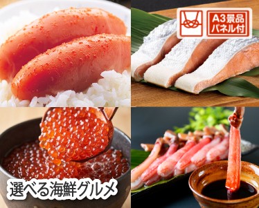 選べる海鮮グルメのイメージ