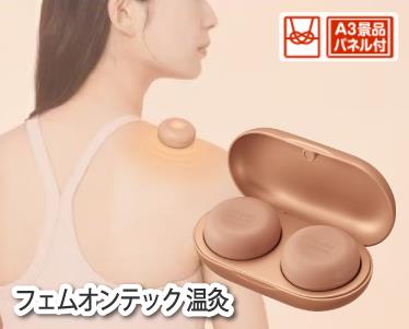 フェムオンテック 温灸のイメージ