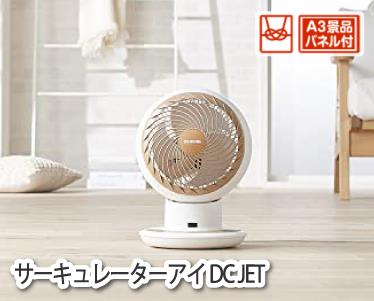 サーキュレーターアイ DC JETのイメージ