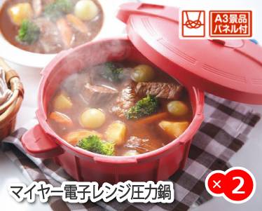 マイヤー電子レンジ圧力鍋のイメージ