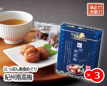 にっぽん美食めぐり紀州南高梅のイメージ