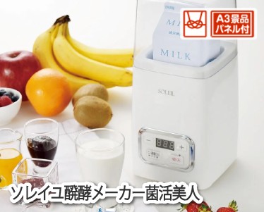 ソレイユ醗酵メーカー菌活美人のイメージ